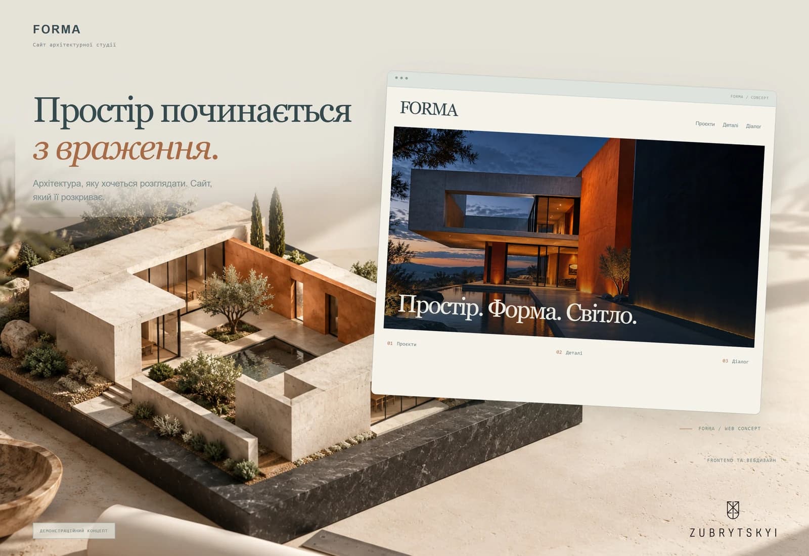 FORMA — Простір починається з враження.