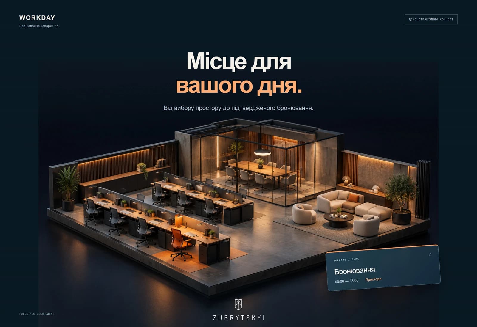 WORKDAY — Місце для вашого дня.