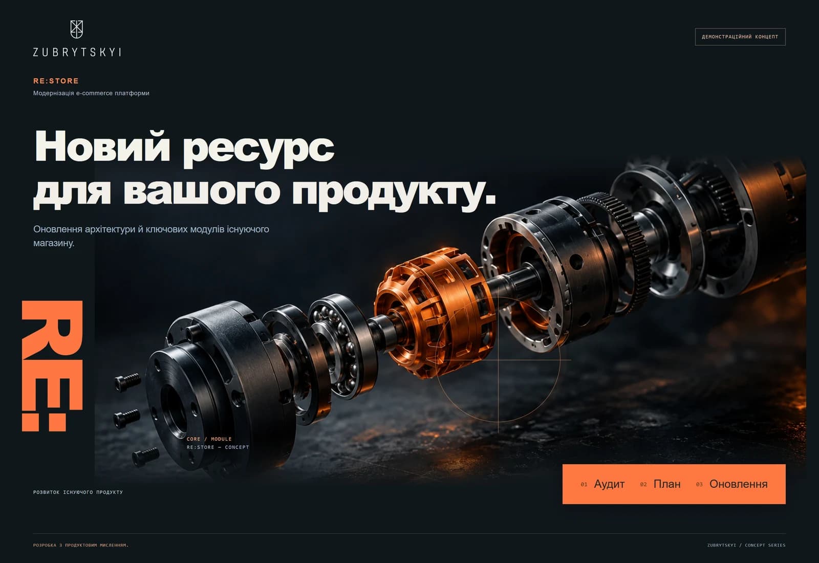 RE:STORE — Новий ресурс для вашого продукту.